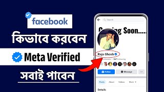 How To Verify Facebook Account | Facebook Meta Verified | Meta Verified