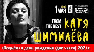 картинка: Катя Шимилёва в Арт-пространстве 