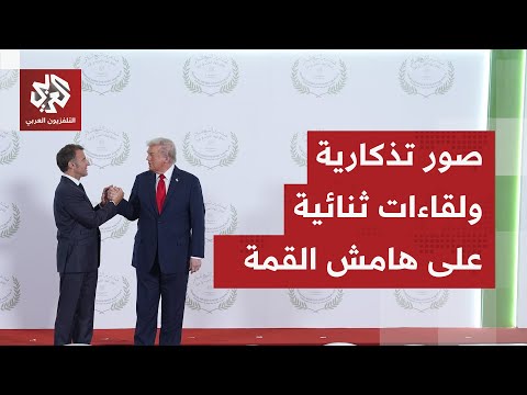 ترمب يلتقط صورا تذكارية رفقة الزعماء المشاركين في قمة شرم الشيخ آخر تطورات مجريات القمة