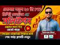 PTE Repeat Sentence 20 Latest Predictions + Live Tricks (কমন পড়ে যেতেই পারে আপনার PTE এক্সামে)
