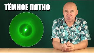 видео: Загадочное тёмное пятно картинка: Загадочное тёмное пятно