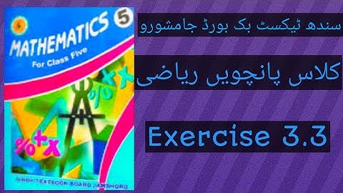 Class five Mathematics  Sindh Text Book Board Jamshoro  Exercise 3.3 Qustion Number 1) Solve