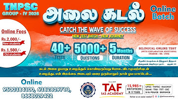 TNPSC GROUP - IV 2026 | BIG ANNOUNCEMENT | ALAIKADAL - BATCH | NEW ONLINE TEST | TAF IAS ACADEMY