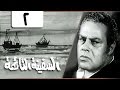 مسلسل السفينة التائهة الحلقة 02 من 10 