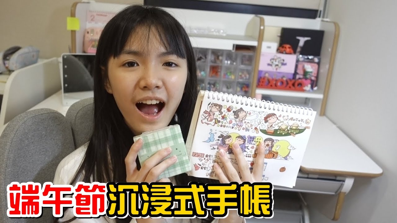 （手帳天堂#8）沉浸式手帳端午節主題