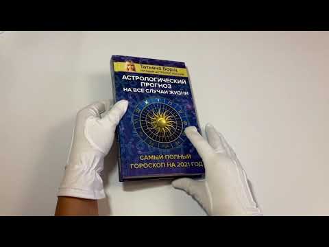 Астрологический прогноз на все случаи жизни. Самый полный гороскоп на 2021 год Астрологический прогноз на все случаи жизни. Самый полный гороскоп на 2021 год