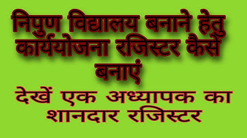 निपुण विद्यालय हेतु कार्ययोजना रजिस्टर कैसे बनाएं। अध्यापक द्वारा बनाया गया शानदार रजिस्टर।2023-24