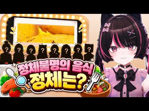 🍖 먹는 것만 물어봤는데 서로 정색하기 시작함 😱