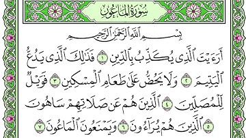 ناصر القطامي - سورة الماعون HD