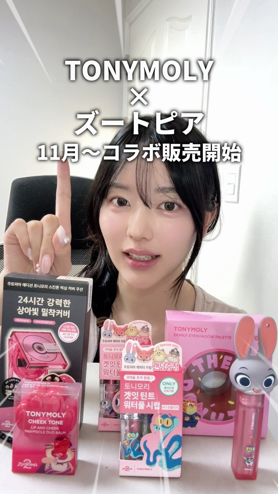TONYMOLY x Zootopia collaboration 🍩 Available at Olive Young from