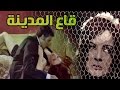 فيلم قاع المدينة