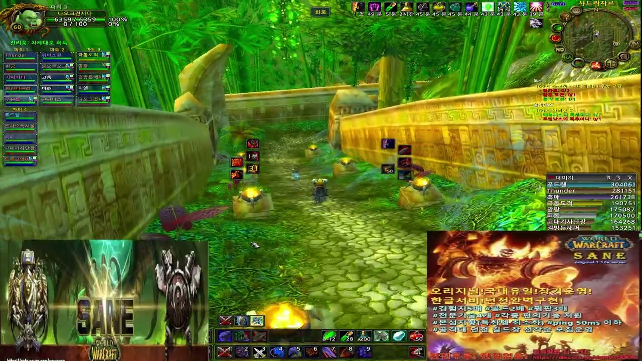 와우 오리지널 프리섭 SANE