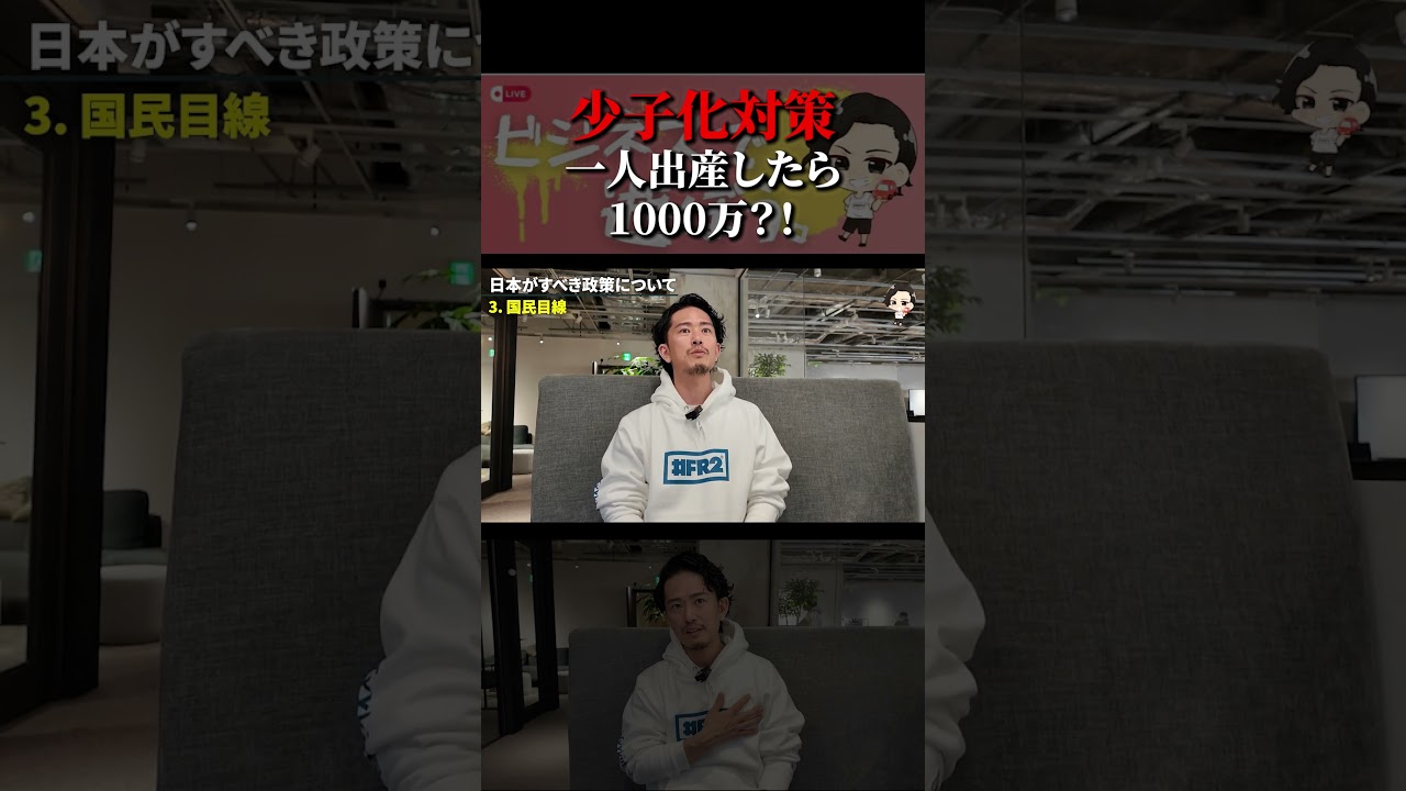 少子化対策 一人出産したら1000万?!