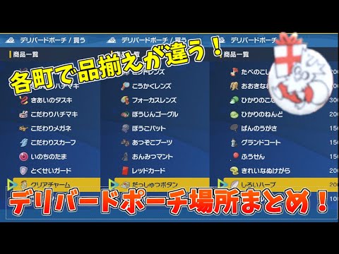 ポケモンsv ふうせんの入手方法と効果まとめ スカーレット バイオレット 攻略大百科