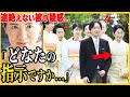 【春の園遊会2025・和装が際立った雅子さまと愛子さま】被り疑惑が絶えない紀子さま