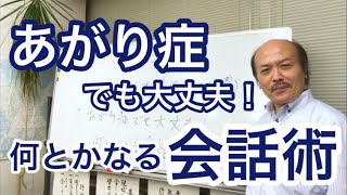 滋賀のあがり症克服につながる話し方 コミュニケーション教室を紹介