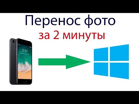 Как перенести файлы с ipad на компьютер windows