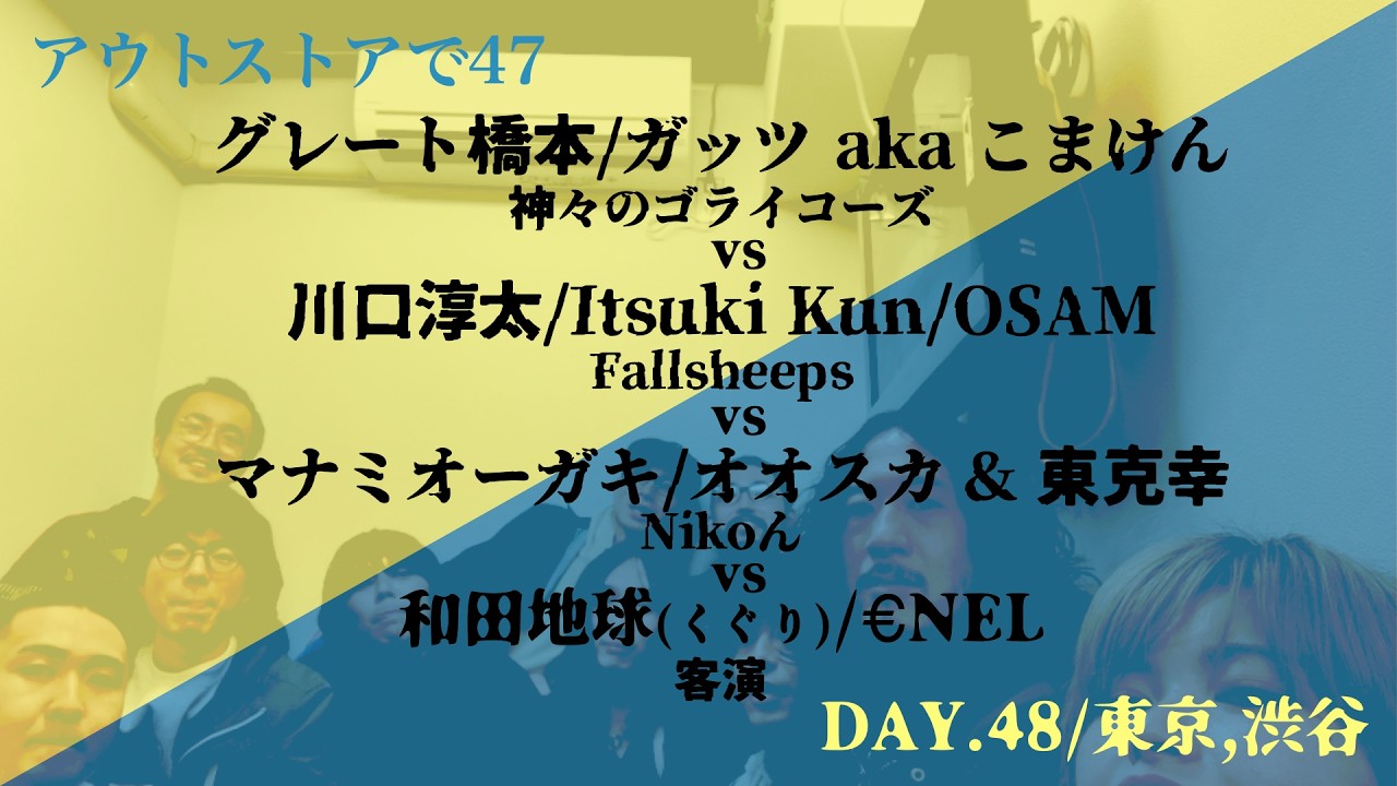 #48 /東京編② 渋谷WWW w/神々のゴライコーズwith和田地球（くぐり）、Fallsheeps 、€NEL🎸 Nikoん「アウトストアで47」「WAGON de INTERVIEW」🚗