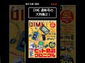 【懐かしい！】ヒット商品を振り返る【DIME2026年 01 月号】