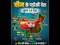 China ke Padosi Desh: Ek Nazar Mein Sabhi 14 Neighbors! 🌏 | Perfect Academy