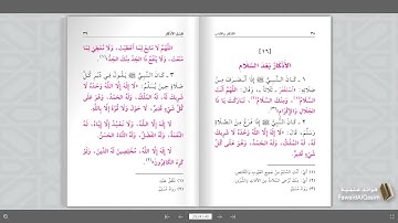 الأذكار والآداب //المستوى التمهيدي