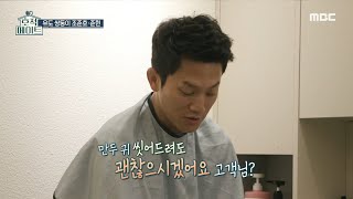 [호적메이트] “아아악😫” 동생 조준현을 위해 이 악물고 두피 서비스(?)를 해주는 형 조준호💇‍♂️🤣, MBC 220524 방송