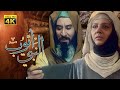4k prophet ayoub movie     