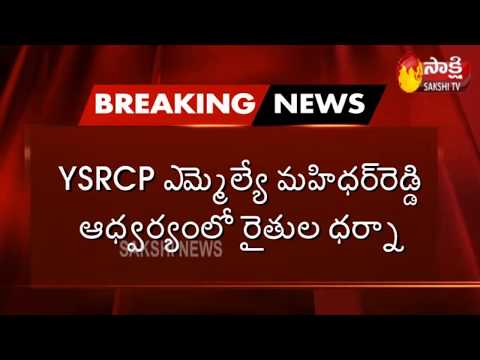 YSRCP MLA Manugunta Mahidhar Reddy Protest at Rallapadu Project | Prakasam District