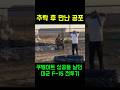 쿠웨이트 비상탈출, 그리고 빠따 든 현지인