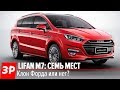 Новый Lifan M7 на ММАС 2018