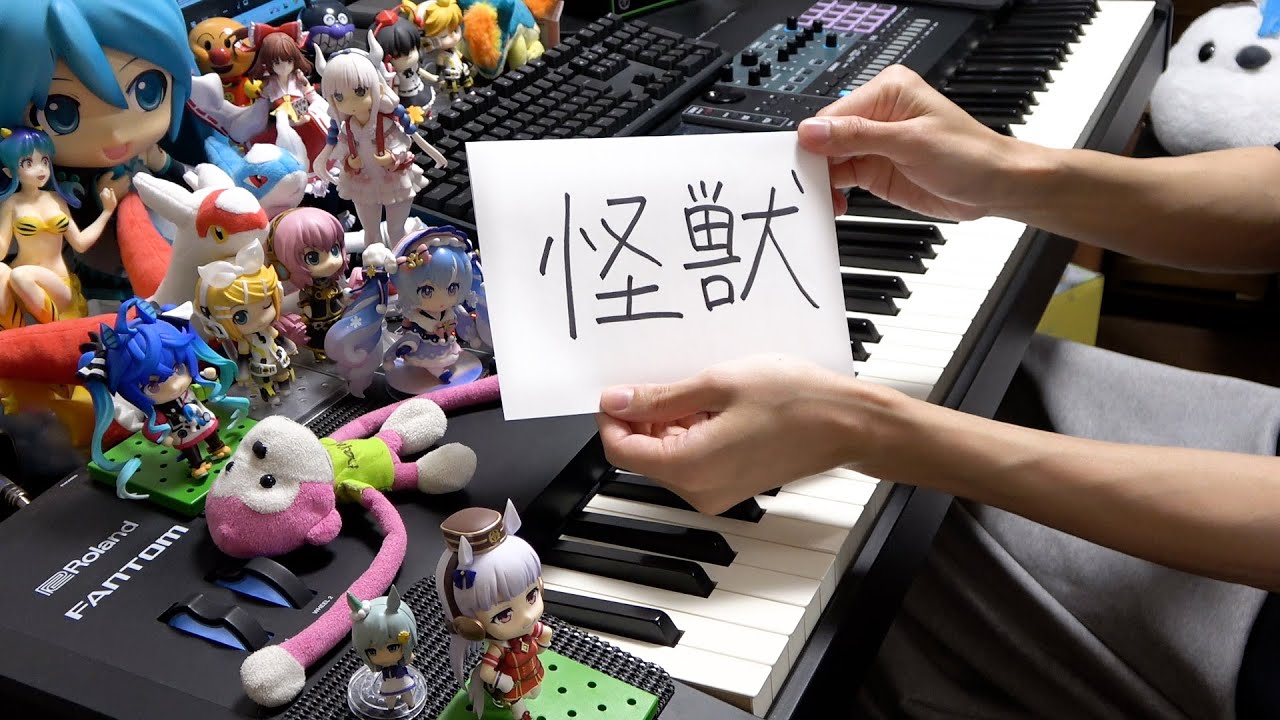 「怪獣」を弾いてみた【チ。 ―地球の運動について― OP】