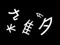 雑多