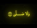 كلا إذا بلغت التراقي كروما شاشة سوداء عبد الله أحمد شعبان 