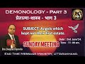 Dimensions, Angels which kept not their first estate (PART - 3)//END TIME MESSAGE CHURCH , U...