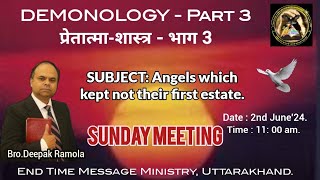Dimensions, Angels which kept not their first estate (PART - 3)//END TIME TIME MESSAGE CHURCH , U...