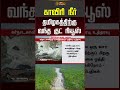 Cauvery Issue | காவிரி நீர் தமிழகத்திற்கு வந்த குட் நியூஸ் | #breakingnews #shorts