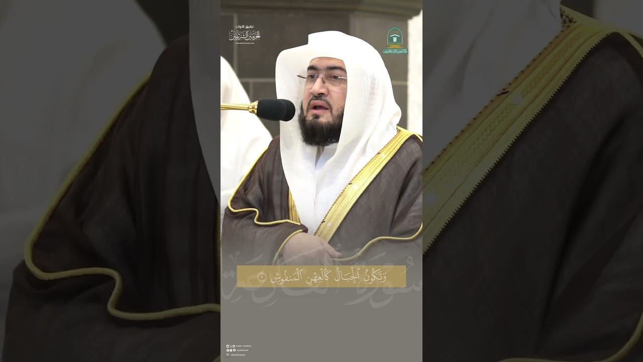 مقتطف من تلاوة الشيخ #بندر_بليلة من مغرب 11 ذو الحجة 1445هـ