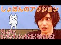 【実況】とんでもない鬼畜ゲー「しょぼんのアクション」に挑戦したら精神が壊れました…