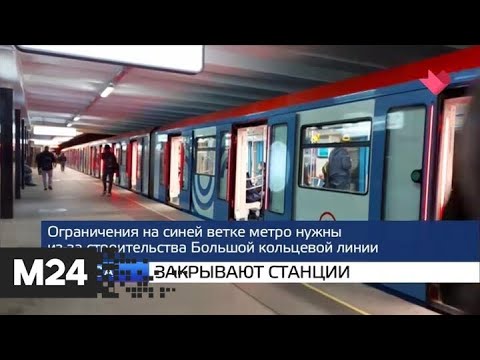 "Москва и мир": закрывают станции и хроники коронавируса - Москва 24