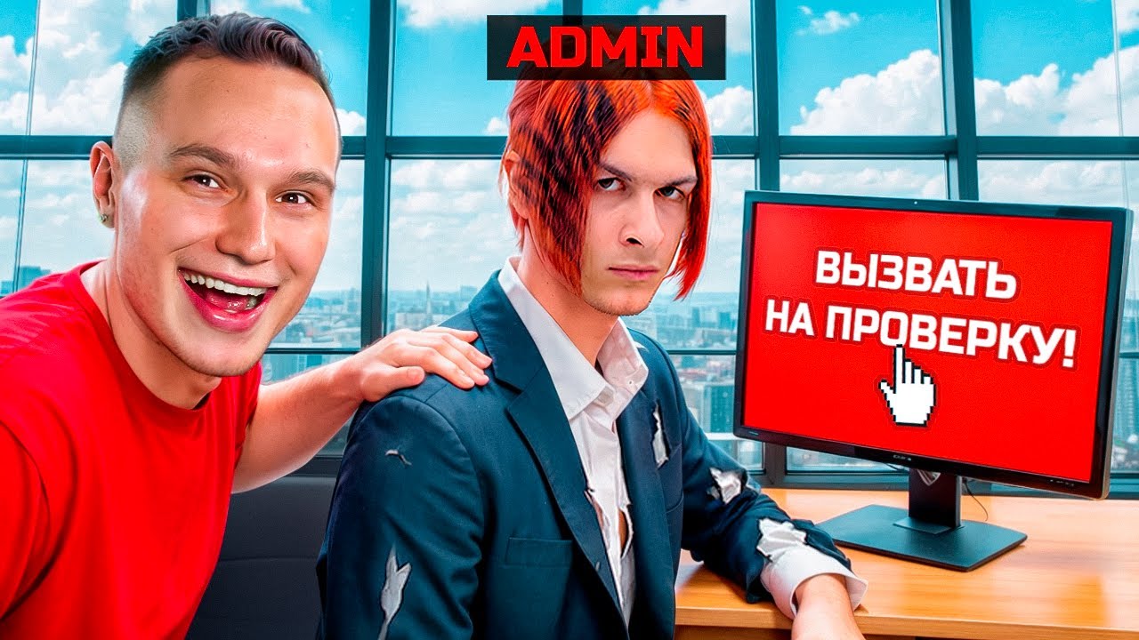 ТРОЛЛИНГ АДМИНА ДЕБ*ЛА НА ПРОВЕРКЕ ЧИТОВ