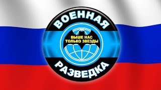 ⁣5 ноября День военного разведчика