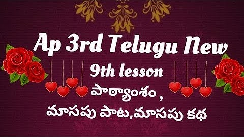 Ap Tet syllabus/Telugu New/3rd Telugu 9th lesson/Content and Grammar/ Text book exercises / Tet 2022