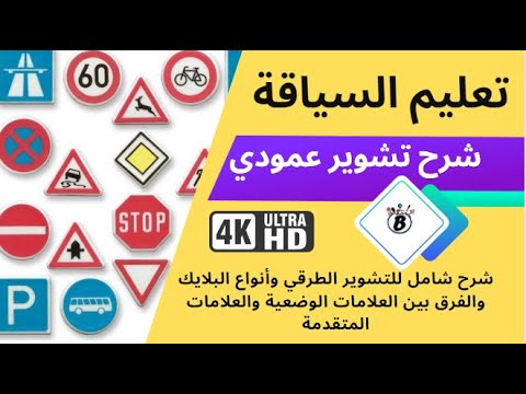 تعلم التشوير الطرقي العمودي بسرعة كود السياقة 2025