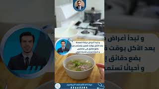 احذر  هذه العلامات فإنها تدل على حرقة المعدة  واعرف  كم تستمر هذه الأعراض ‼️