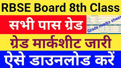RBSE 8th Class Result 2020 Rajasthan Board 8th DIET Result 2020 Rajasthan 8th Result Grademarks