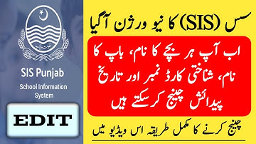 How to Edit Students Data On SIS | How To Change Students Data on SIS