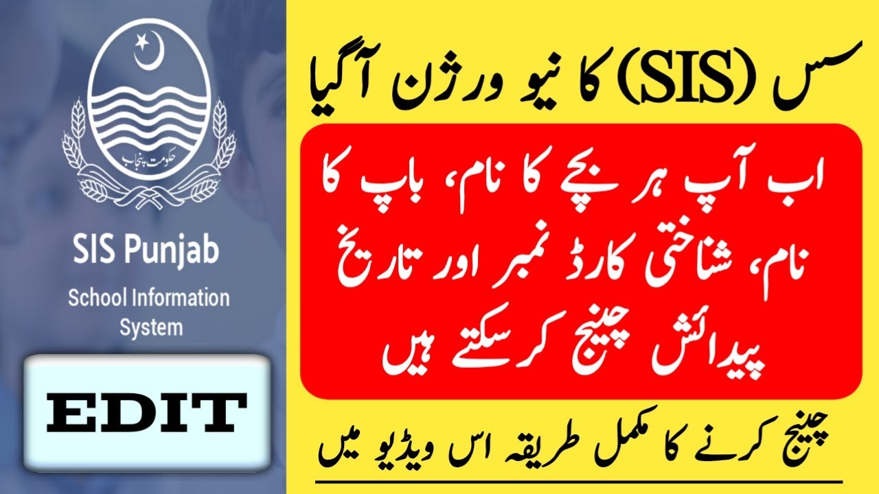 How to Edit Students Data On SIS | How To Change Students Data on SIS
