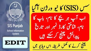 How to Edit Students Data On SIS | How To Change Students Data on SIS