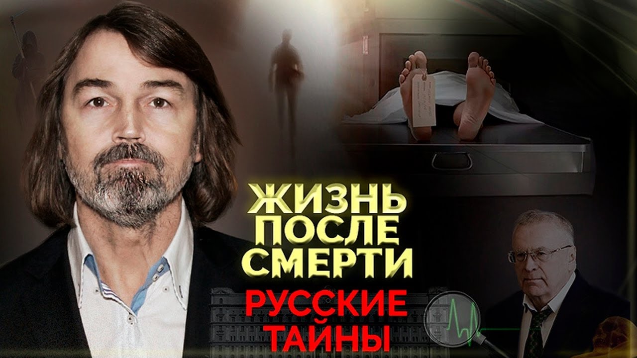 Есть ли жизнь после смерти | Что на самом деле происходит с телом и ...
