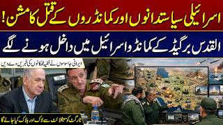 Mission To Inate Israeli Politicians And Commanders City 21